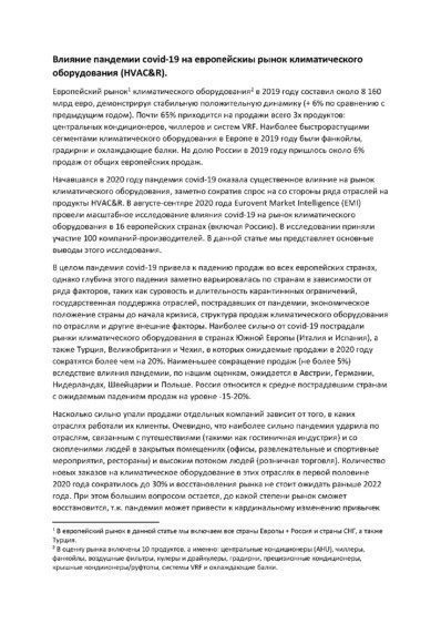 2020 APIC article by Eurovent Market Intelligence - Cover